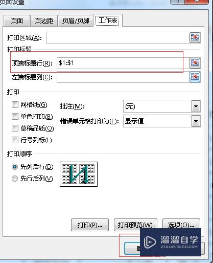 Excel表格打印技巧(excel表格打印技巧多页怎么设置)