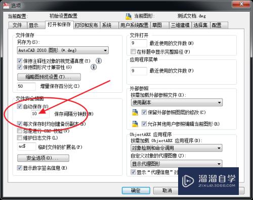 CAD怎么设置自动备份