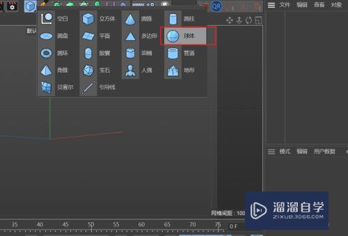 C4D建模--创建水晶半球面模型