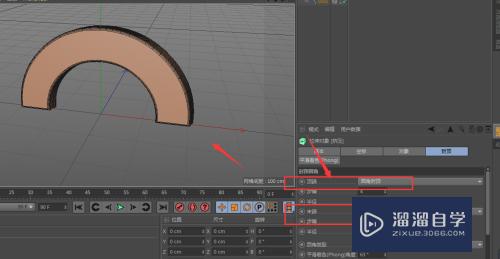 C4D中如何制作一个立体拱形模型？