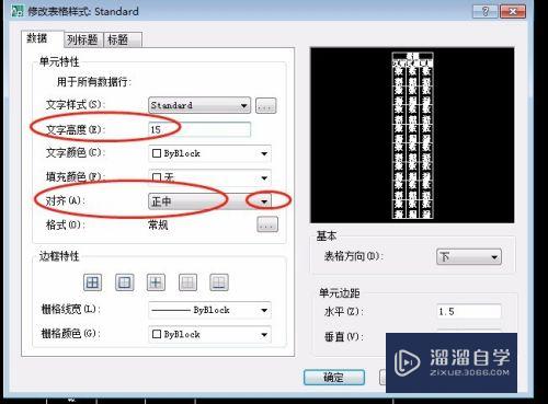 CAD如何应用表格工具制作表格？