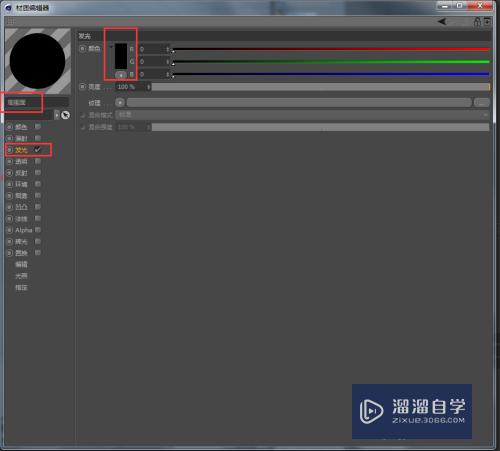 C4D怎么制作台球（桌球）的模型和贴图？