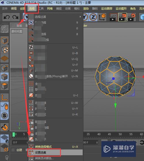 C4D怎么做出足球的纹路效果(c4d足球模型)