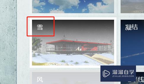 Lumion怎么添加下雪效果？
