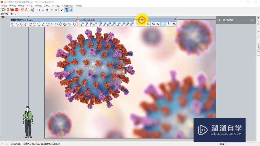 SketchUp怎么制作新型冠状病毒模型