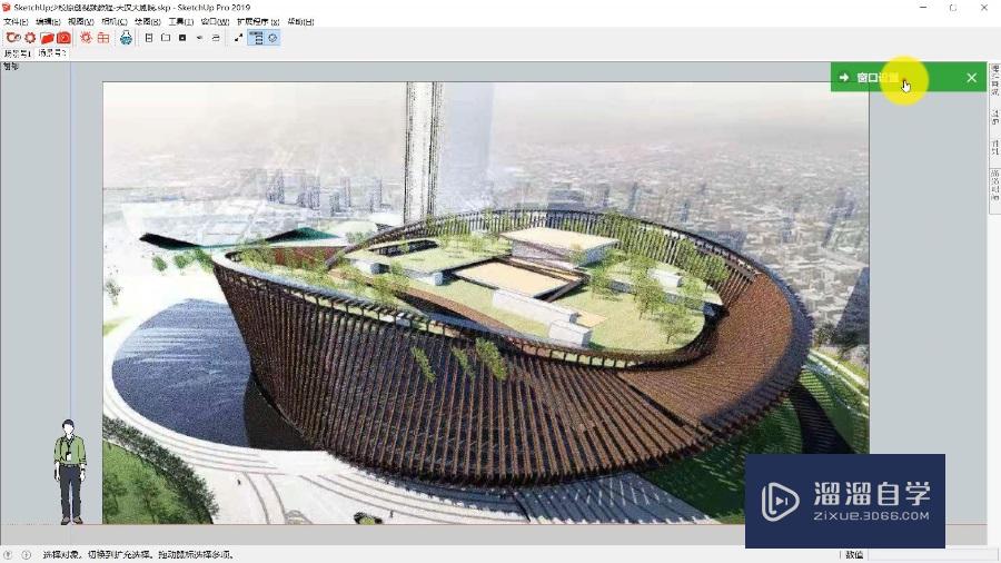 SketchUp怎么建造天汉大剧院
