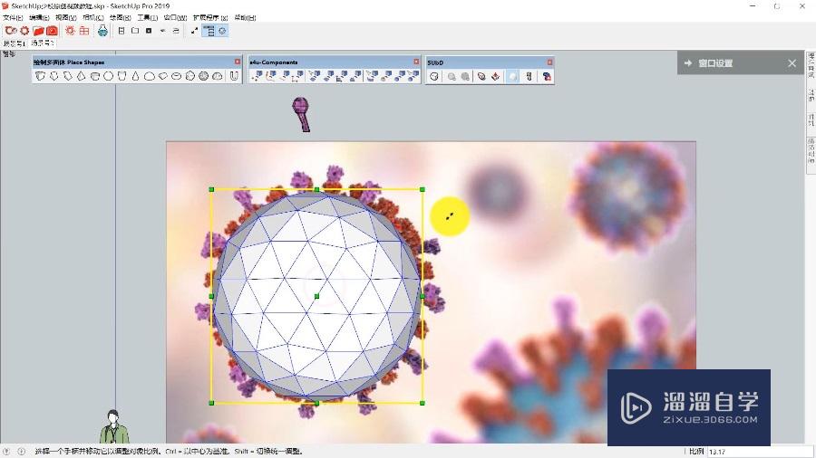 SketchUp怎么制作新型冠状病毒模型