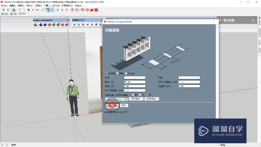 SketchUp怎么制作创意书柜