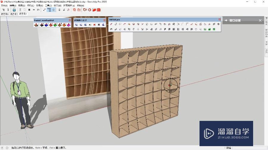 SketchUp怎么制作创意书柜