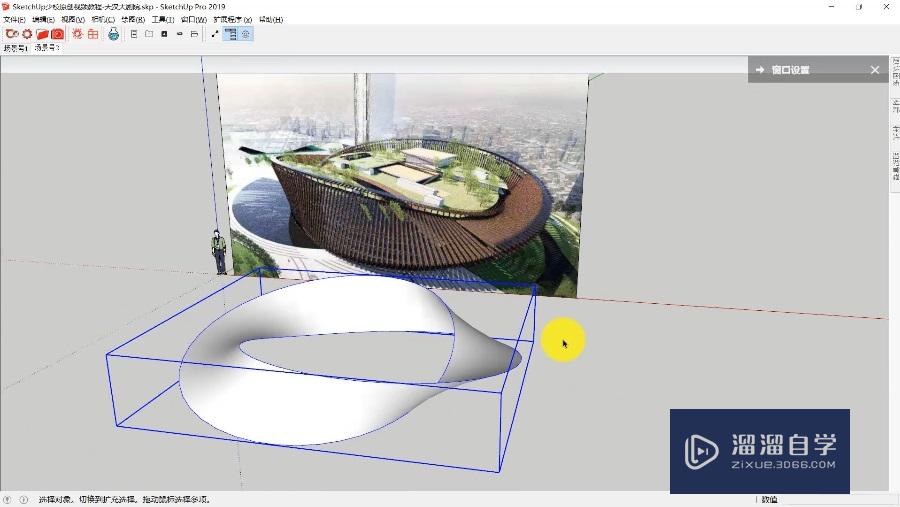 SketchUp怎么建造天汉大剧院