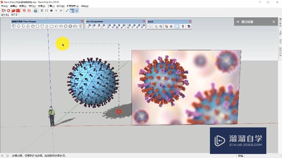 SketchUp怎么制作新型冠状病毒模型