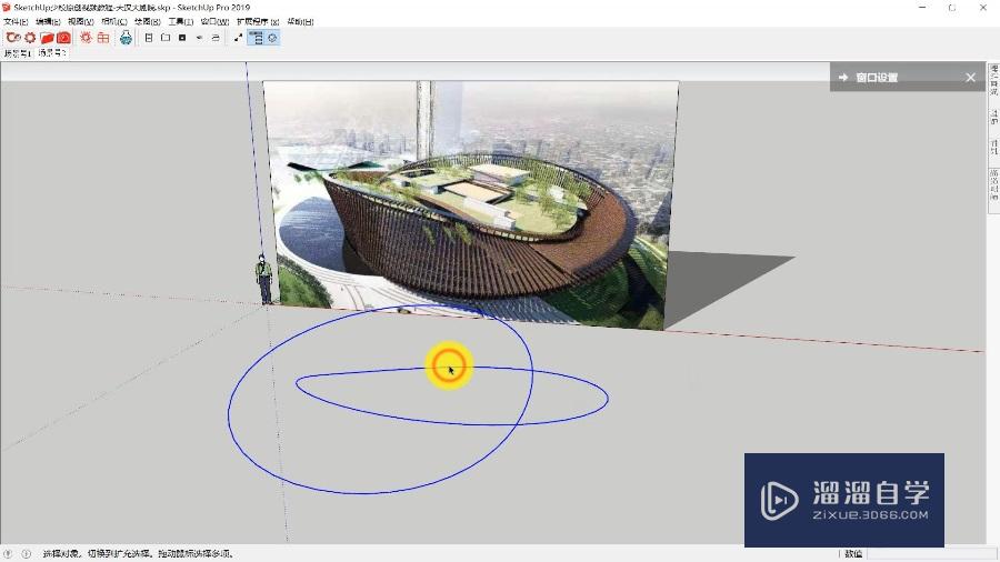 SketchUp怎么建造天汉大剧院
