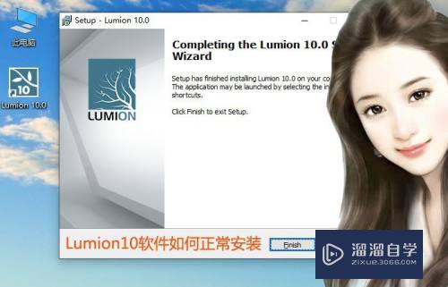 Lumion10如何正常安装(lumion10怎么安装)