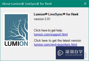 Revit模型导入Lumion