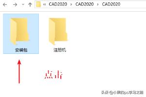 CAD2020安装下载教程？