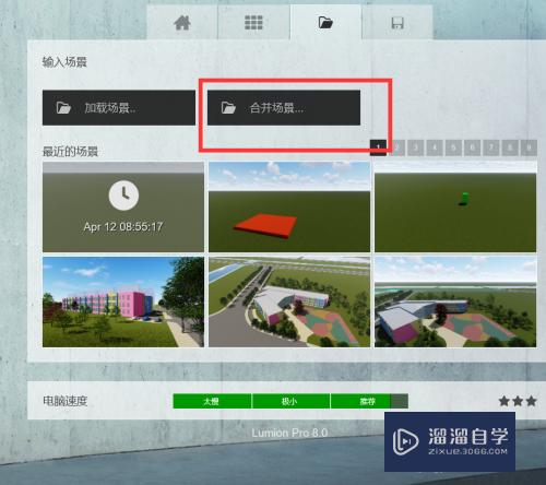 Lumion模型分开导入后如何合成