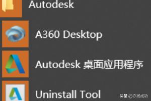完全卸载Revit，AutoCAD等Autodesk软件的方法？