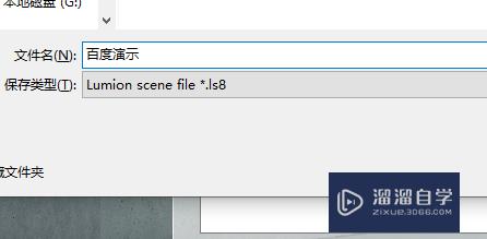 Lumion如何保存文件(lumion保存文件快捷键)