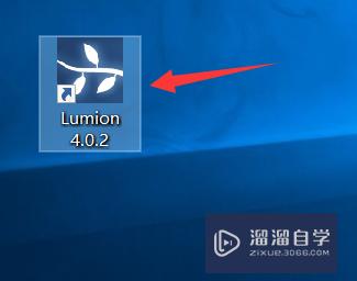 怎么安装Lumion？