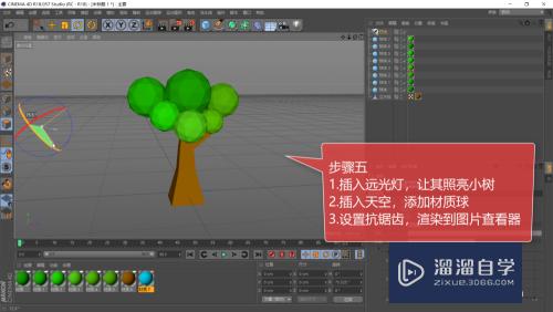 C4D多边形卡通小树制作教程(c4d小树怎么做)