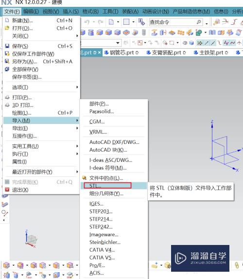 C4D的模型怎么转入到UG中使用(c4d模型导入ug)