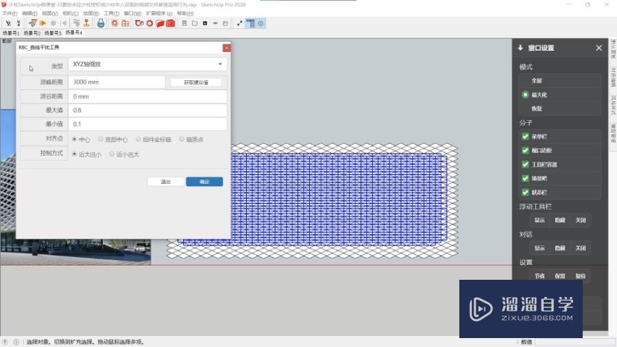 SketchUp怎么制作建筑图书馆表皮参数