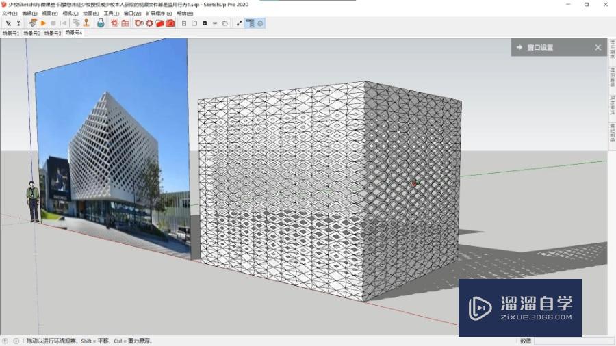 SketchUp怎么制作建筑图书馆表皮参数