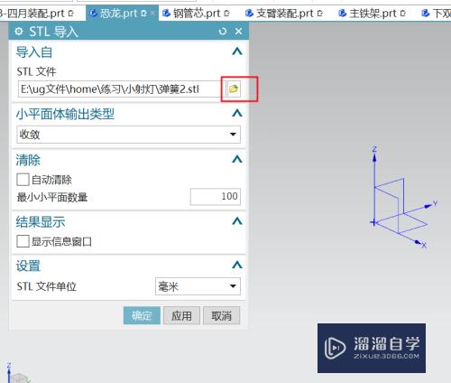 C4D的模型怎么转入到UG中使用(c4d模型导入ug)