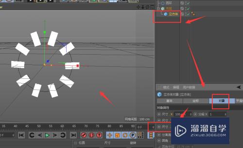 在C4D中怎样制作一个扇形的立体效果呢？