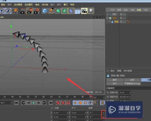 C4D怎么制作弧状椎体模型(c4d做弧形)