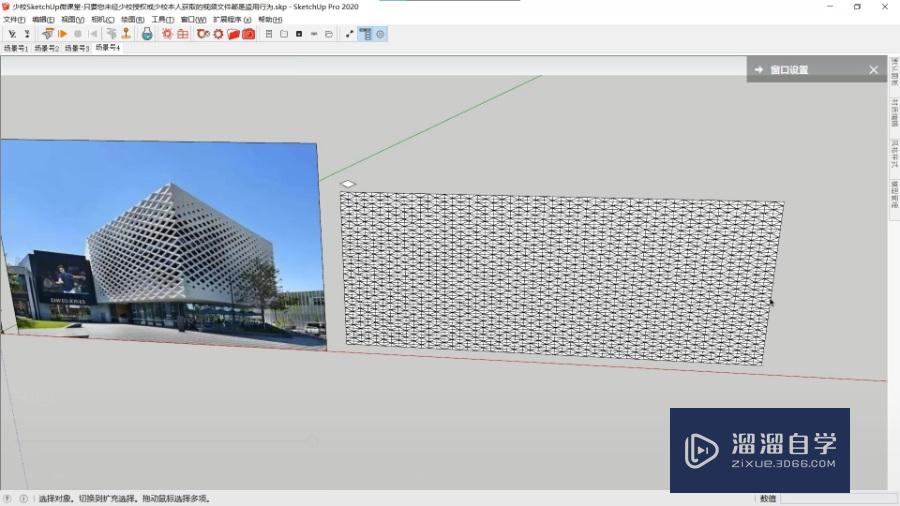 SketchUp怎么制作建筑图书馆表皮参数