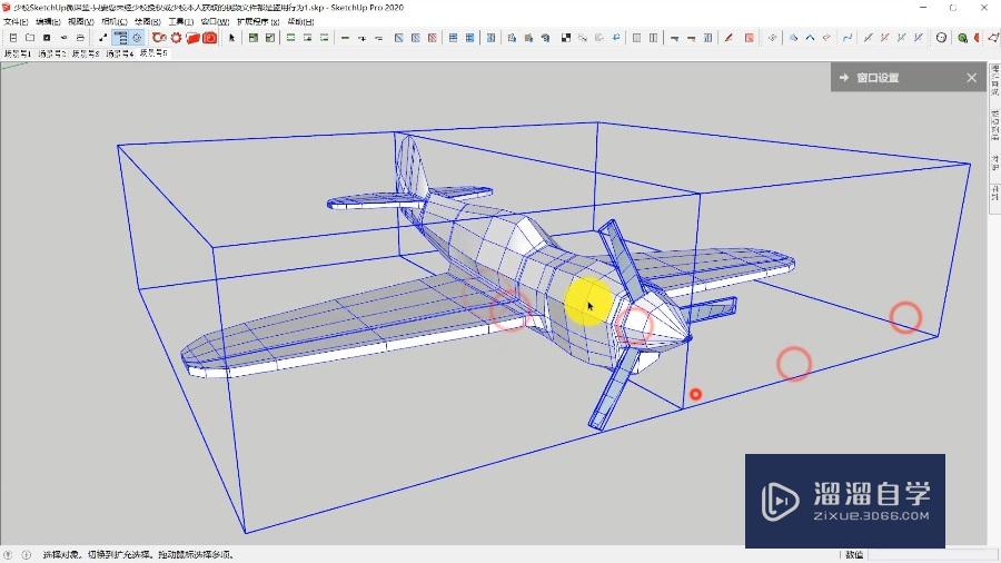 SketchUp草图大师创建螺旋桨战斗机