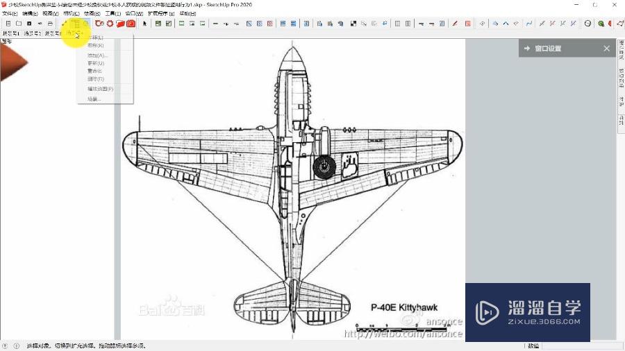 SketchUp草图大师创建螺旋桨战斗机