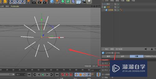 在C4D中怎样制作一个扇形的立体效果呢？