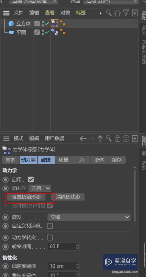 C4D怎么做出物体自由落体效果(c4d球自由落体)