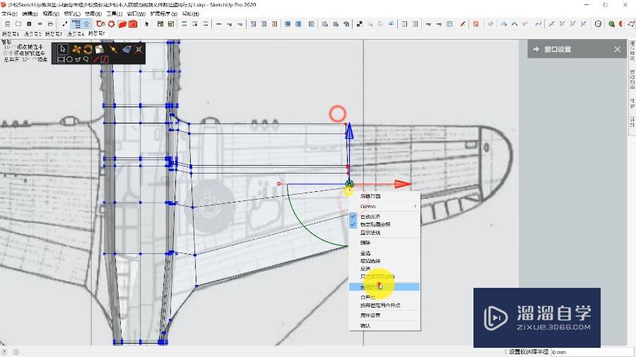 SketchUp草图大师创建螺旋桨战斗机