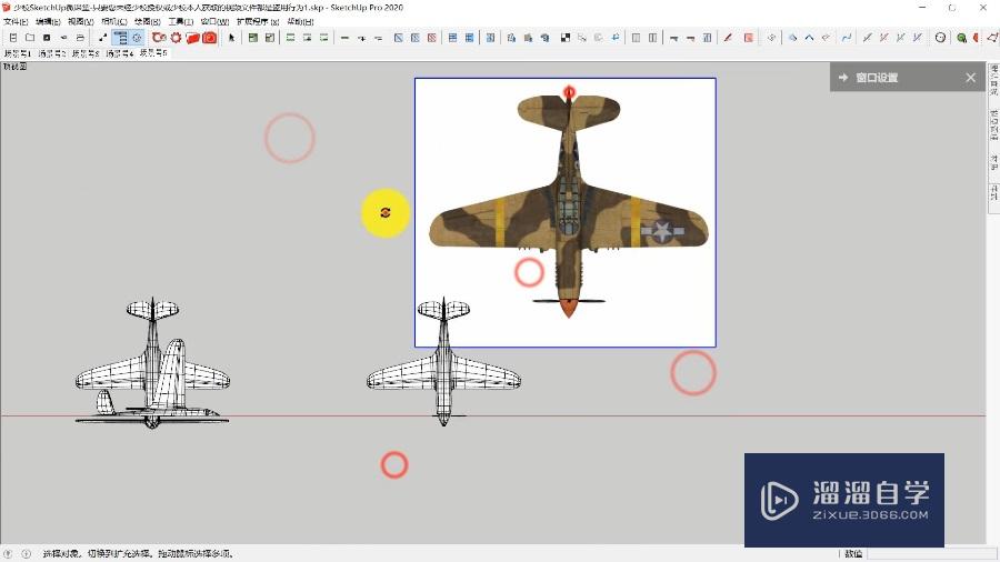 SketchUp草图大师创建螺旋桨战斗机