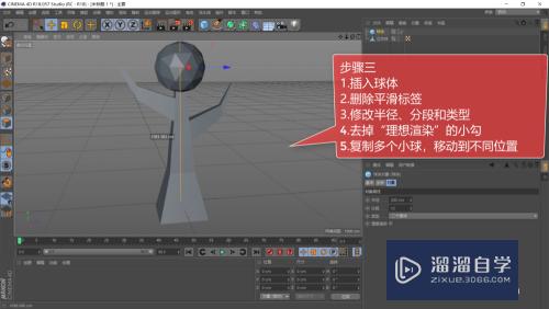 C4D多边形卡通小树制作教程(c4d小树怎么做)