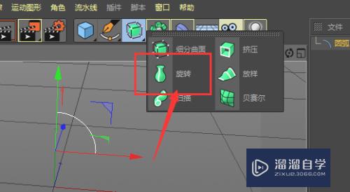 C4D建模怎么用圆弧制作球体(c4d怎么做球体弧形凹陷)