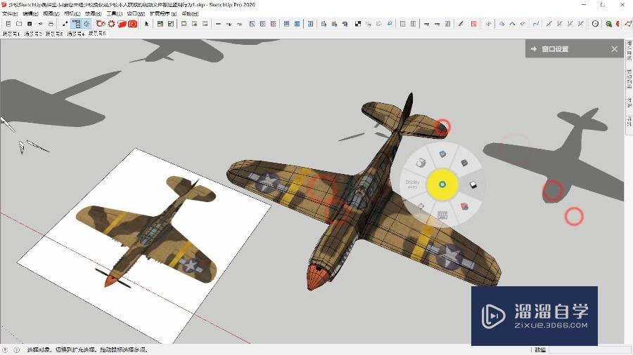 SketchUp草图大师创建螺旋桨战斗机