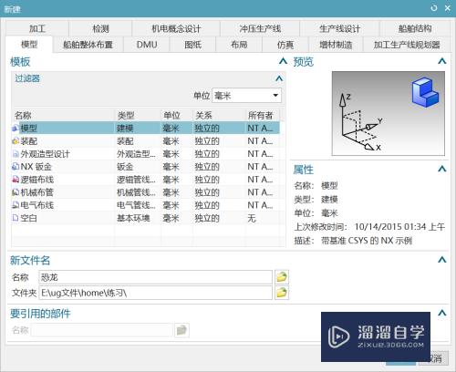 C4D的模型怎么转入到UG中使用(c4d模型导入ug)