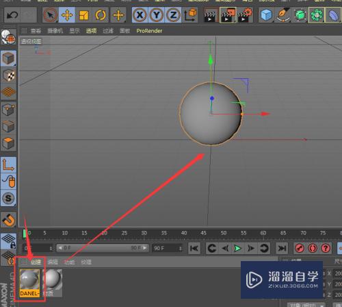 C4D中如何快速制作台球球体模型效果？