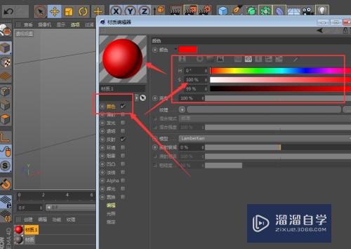 C4D-制作五光十色的玻璃球