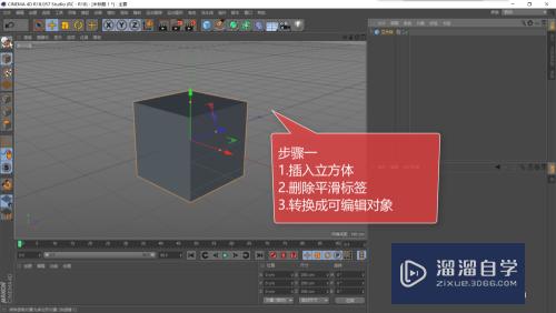 用C4D制作多边形卡通小树视频教程