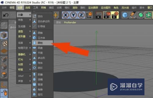 C4D r19软件中如何给模型设置灯光？