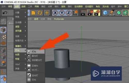 C4D r19怎么给模型设置灯光(c4d怎么使用灯光预设)