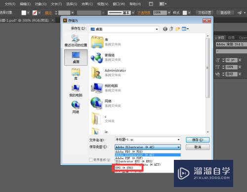 PS做的文档如何用AI保存为svg格式(ps存成ai格式)
