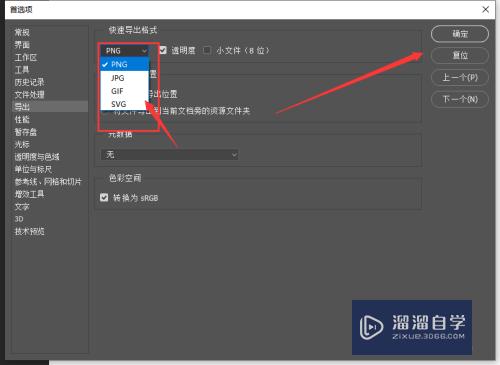 PS怎么更改快速导出图片的格式(ps怎么更改快速导出图片的格式和尺寸)