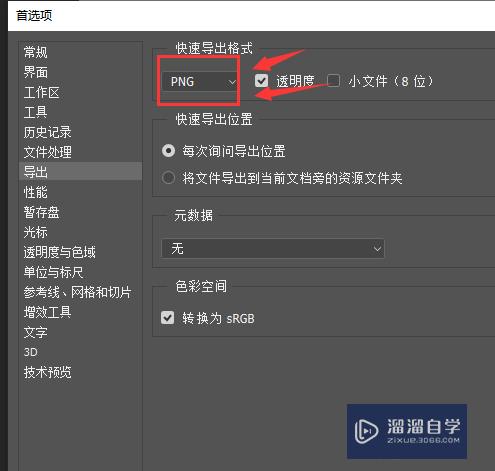 PS怎么更改快速导出图片的格式(ps怎么更改快速导出图片的格式和尺寸)