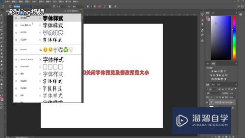 如何设置PS字体预览大小(如何设置ps字体预览大小一致)